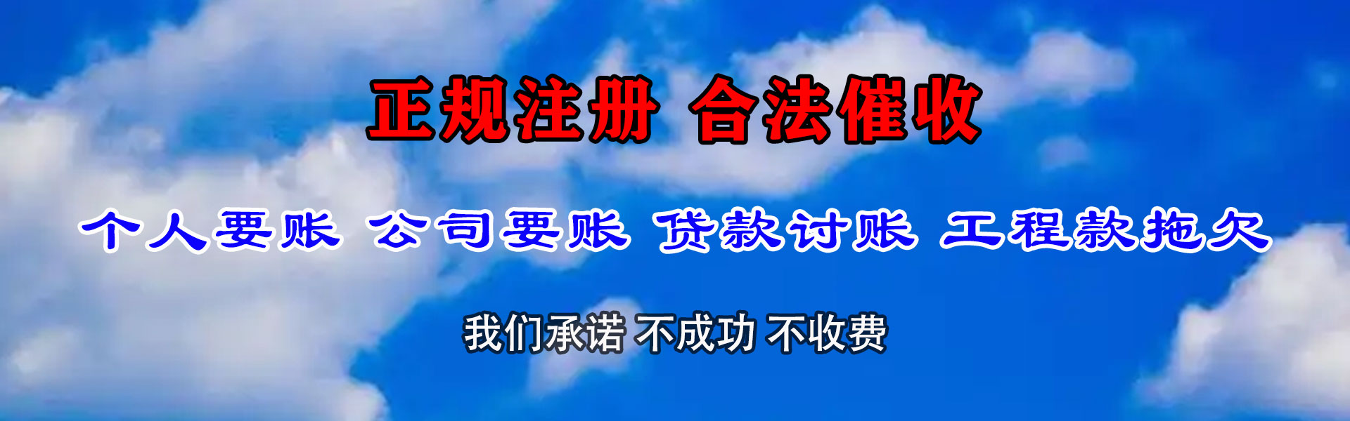鹰潭清债公司